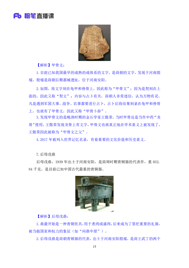 2022.08.02+中国古代文物与重要发明+朱迪（讲义+笔记）（2023常识专项全攻略）_2026考公资料_（10）粉笔_2025粉笔国考省考980（课＋笔记）_粉笔980（25多省）_02025年980系统班补充课程FB