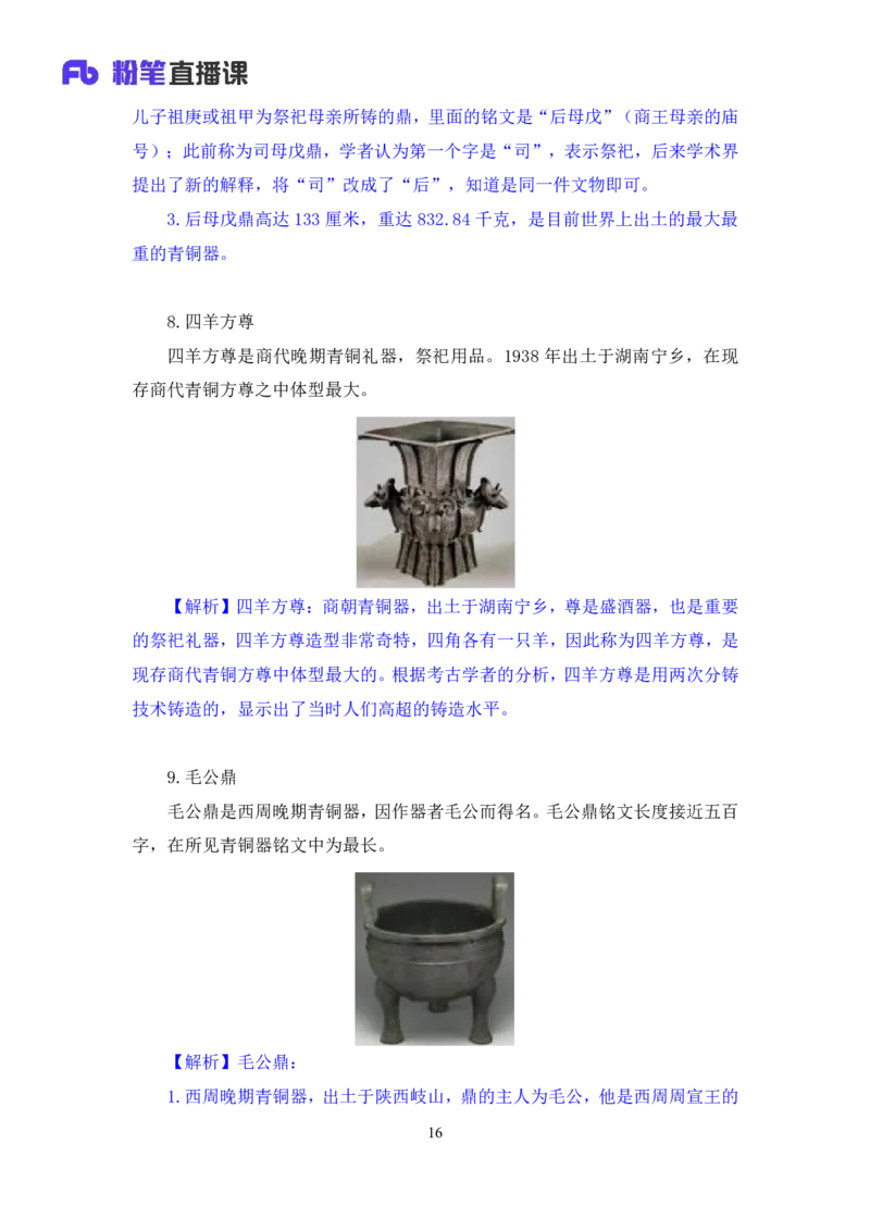 2022.08.02+中国古代文物与重要发明+朱迪（讲义+笔记）（2023常识专项全攻略）_2026考公资料_（10）粉笔_2025粉笔国考省考980（课＋笔记）_粉笔980（25多省）_02025年980系统班补充课程FB