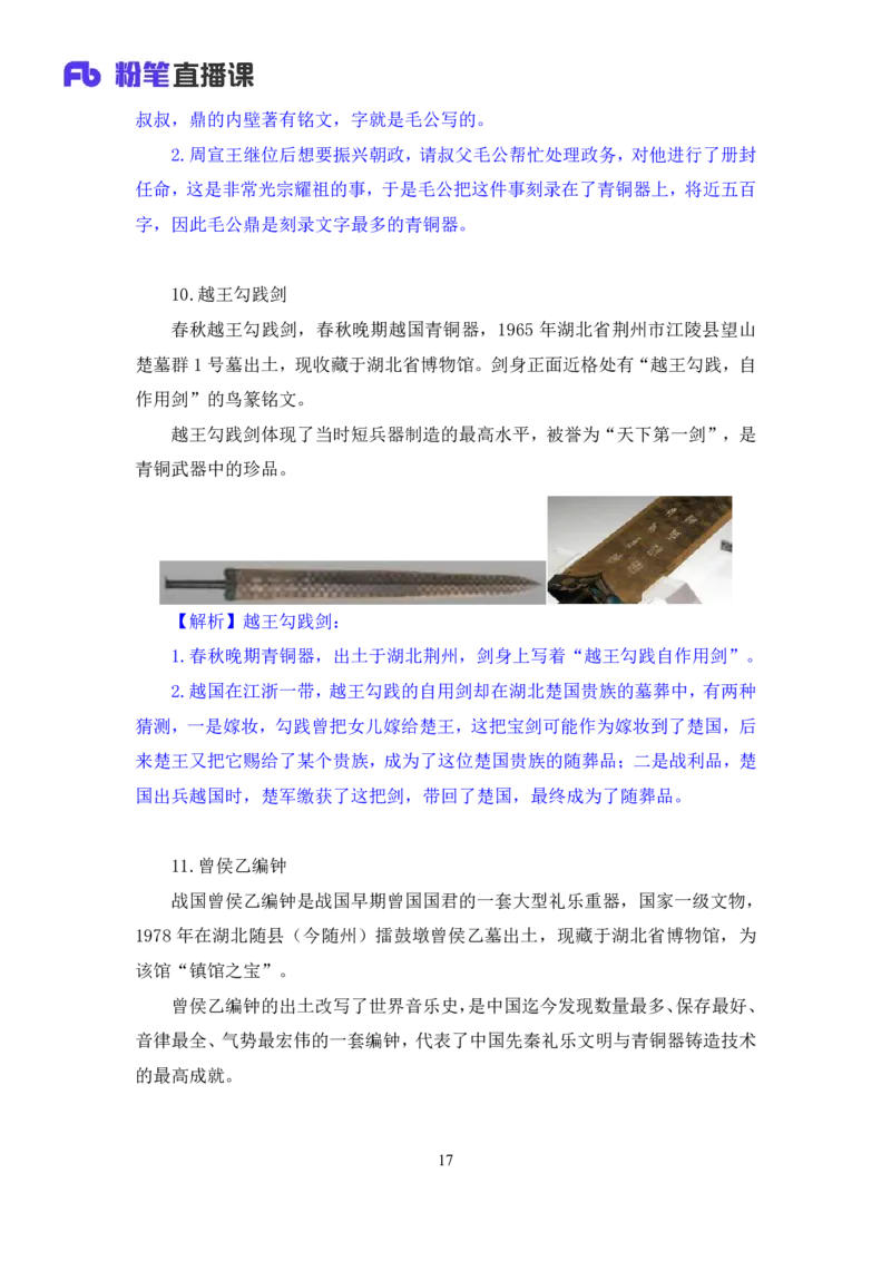 2022.08.02+中国古代文物与重要发明+朱迪（讲义+笔记）（2023常识专项全攻略）_2026考公资料_（10）粉笔_2025粉笔国考省考980（课＋笔记）_粉笔980（25多省）_02025年980系统班补充课程FB