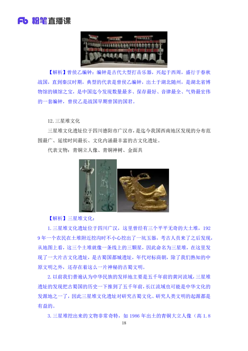 2022.08.02+中国古代文物与重要发明+朱迪（讲义+笔记）（2023常识专项全攻略）_2026考公资料_（10）粉笔_2025粉笔国考省考980（课＋笔记）_粉笔980（25多省）_02025年980系统班补充课程FB