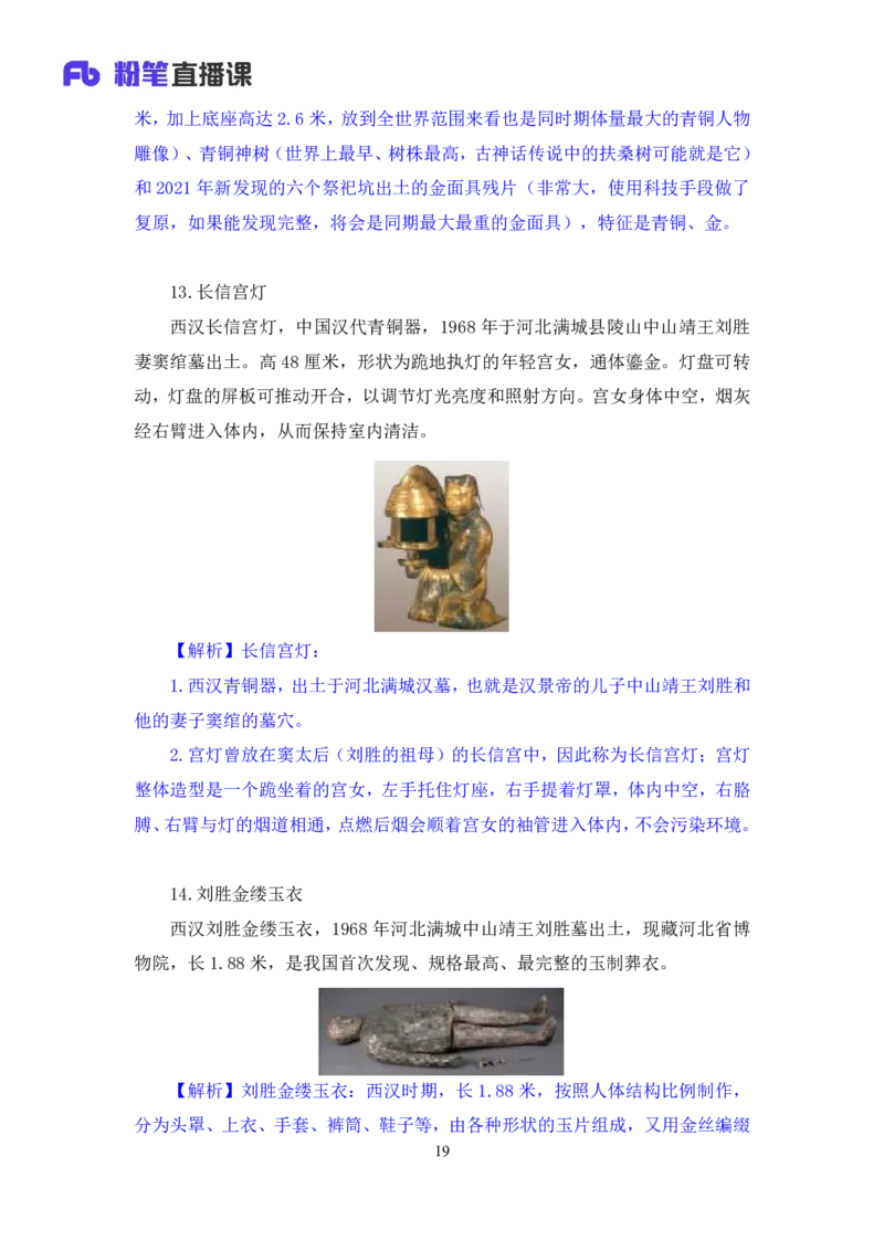 2022.08.02+中国古代文物与重要发明+朱迪（讲义+笔记）（2023常识专项全攻略）_2026考公资料_（10）粉笔_2025粉笔国考省考980（课＋笔记）_粉笔980（25多省）_02025年980系统班补充课程FB