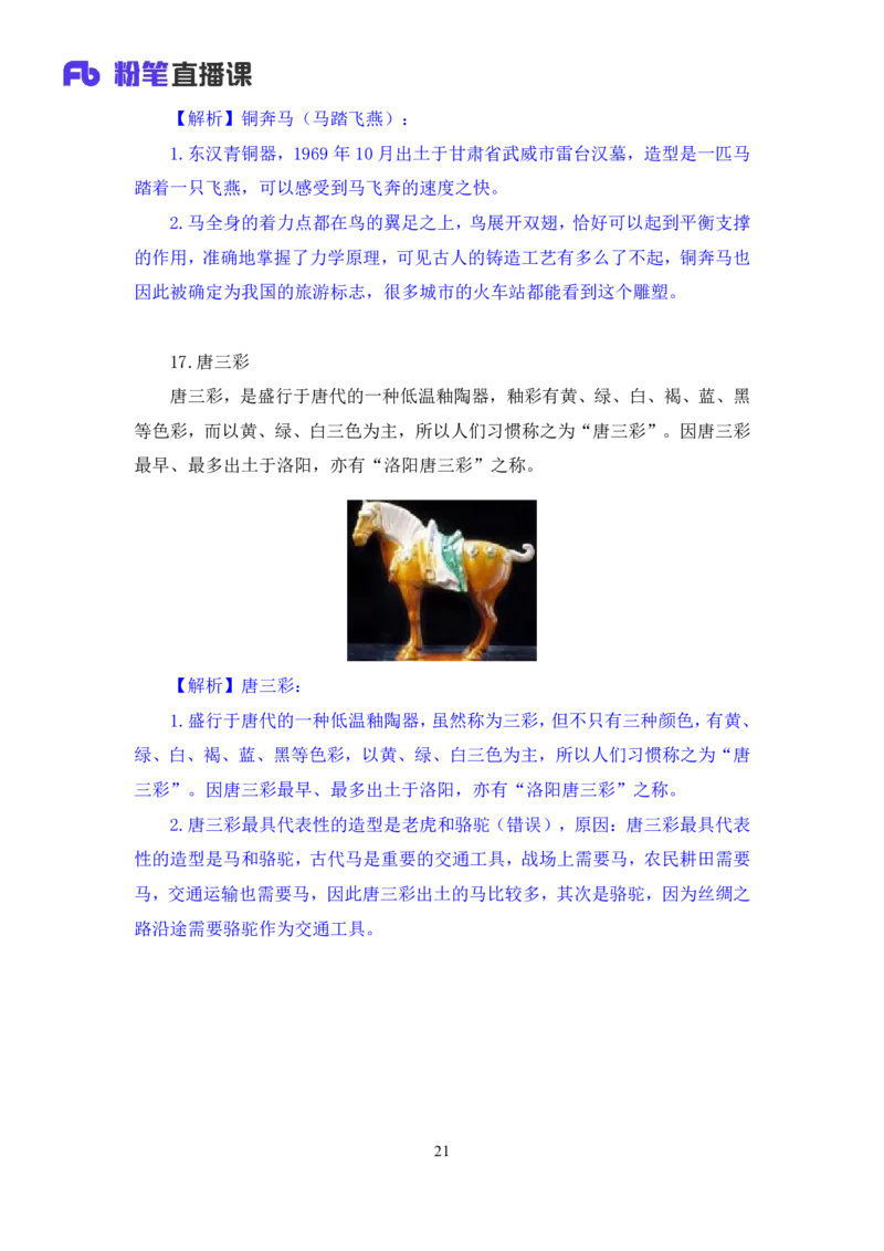 2022.08.02+中国古代文物与重要发明+朱迪（讲义+笔记）（2023常识专项全攻略）_2026考公资料_（10）粉笔_2025粉笔国考省考980（课＋笔记）_粉笔980（25多省）_02025年980系统班补充课程FB