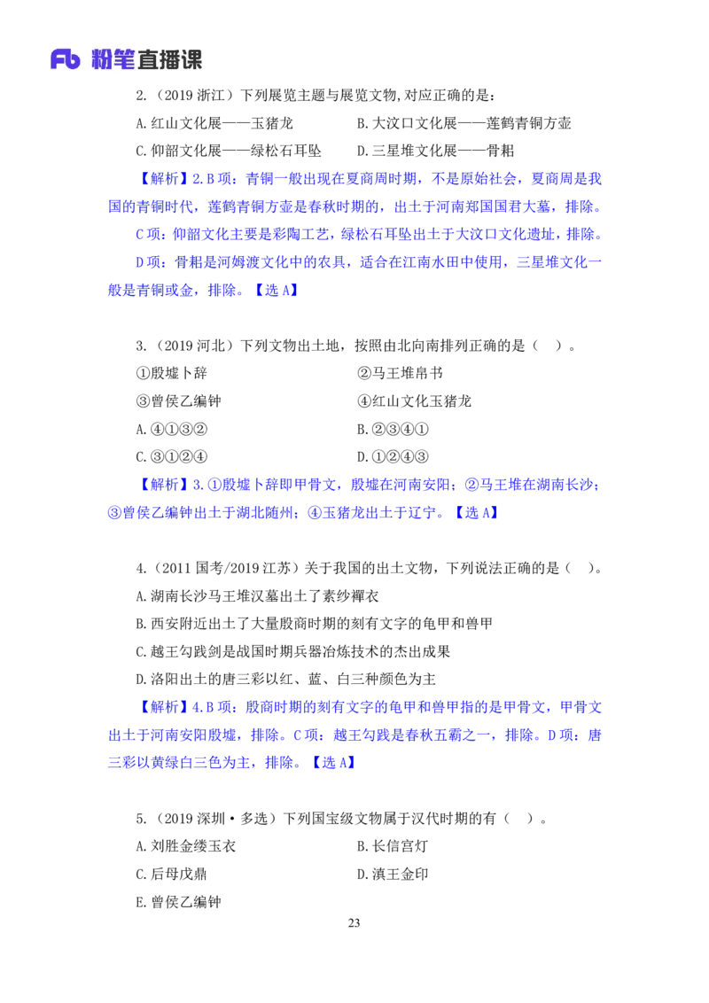 2022.08.02+中国古代文物与重要发明+朱迪（讲义+笔记）（2023常识专项全攻略）_2026考公资料_（10）粉笔_2025粉笔国考省考980（课＋笔记）_粉笔980（25多省）_02025年980系统班补充课程FB