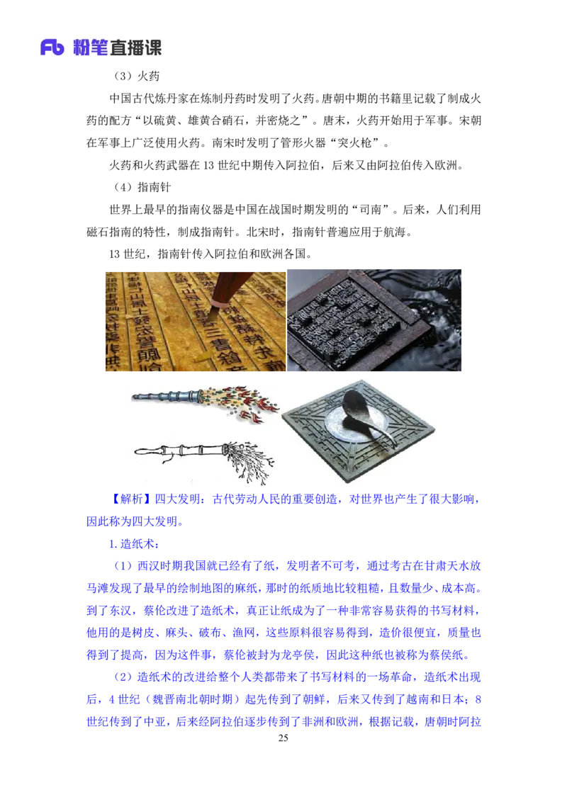 2022.08.02+中国古代文物与重要发明+朱迪（讲义+笔记）（2023常识专项全攻略）_2026考公资料_（10）粉笔_2025粉笔国考省考980（课＋笔记）_粉笔980（25多省）_02025年980系统班补充课程FB