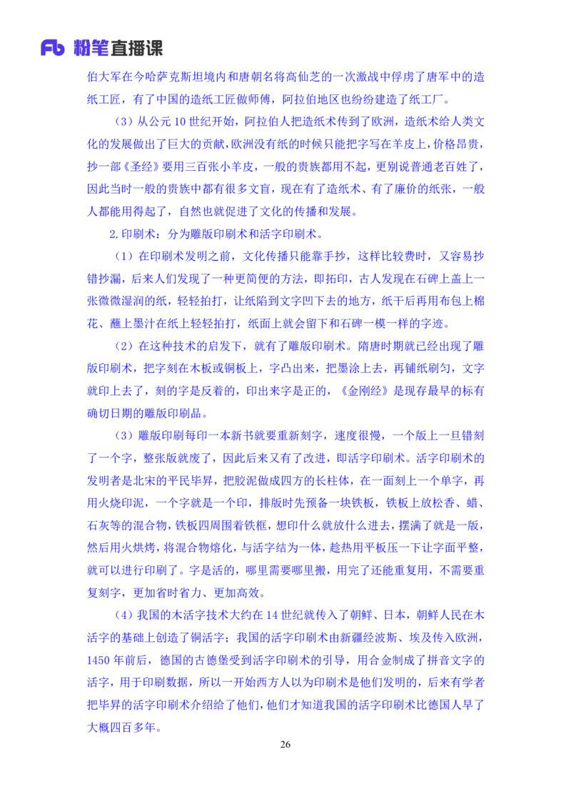 2022.08.02+中国古代文物与重要发明+朱迪（讲义+笔记）（2023常识专项全攻略）_2026考公资料_（10）粉笔_2025粉笔国考省考980（课＋笔记）_粉笔980（25多省）_02025年980系统班补充课程FB