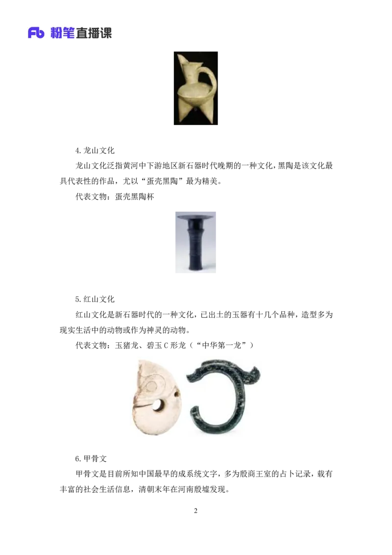 2022.08.02+中国古代文物与重要发明+朱迪（讲义+笔记）（2023常识专项全攻略）_2026考公资料_（10）粉笔_2025粉笔国考省考980（课＋笔记）_粉笔980（25多省）_02025年980系统班补充课程FB