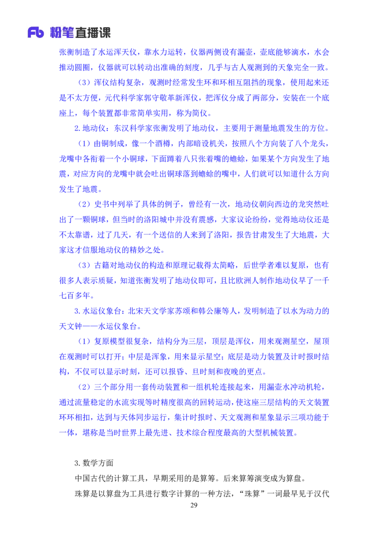2022.08.02+中国古代文物与重要发明+朱迪（讲义+笔记）（2023常识专项全攻略）_2026考公资料_（10）粉笔_2025粉笔国考省考980（课＋笔记）_粉笔980（25多省）_02025年980系统班补充课程FB