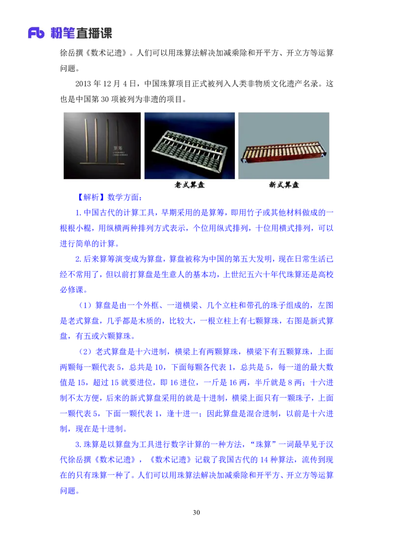 2022.08.02+中国古代文物与重要发明+朱迪（讲义+笔记）（2023常识专项全攻略）_2026考公资料_（10）粉笔_2025粉笔国考省考980（课＋笔记）_粉笔980（25多省）_02025年980系统班补充课程FB