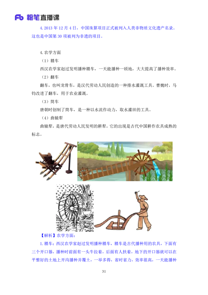 2022.08.02+中国古代文物与重要发明+朱迪（讲义+笔记）（2023常识专项全攻略）_2026考公资料_（10）粉笔_2025粉笔国考省考980（课＋笔记）_粉笔980（25多省）_02025年980系统班补充课程FB