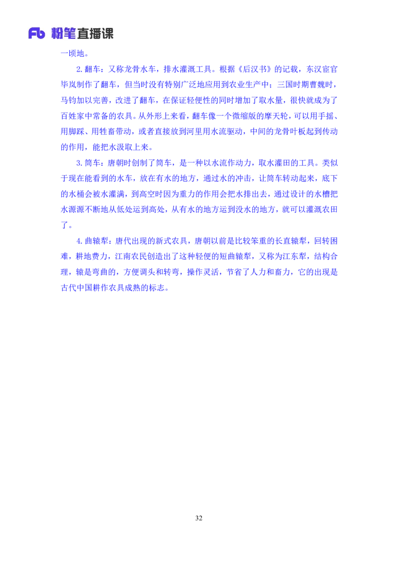2022.08.02+中国古代文物与重要发明+朱迪（讲义+笔记）（2023常识专项全攻略）_2026考公资料_（10）粉笔_2025粉笔国考省考980（课＋笔记）_粉笔980（25多省）_02025年980系统班补充课程FB