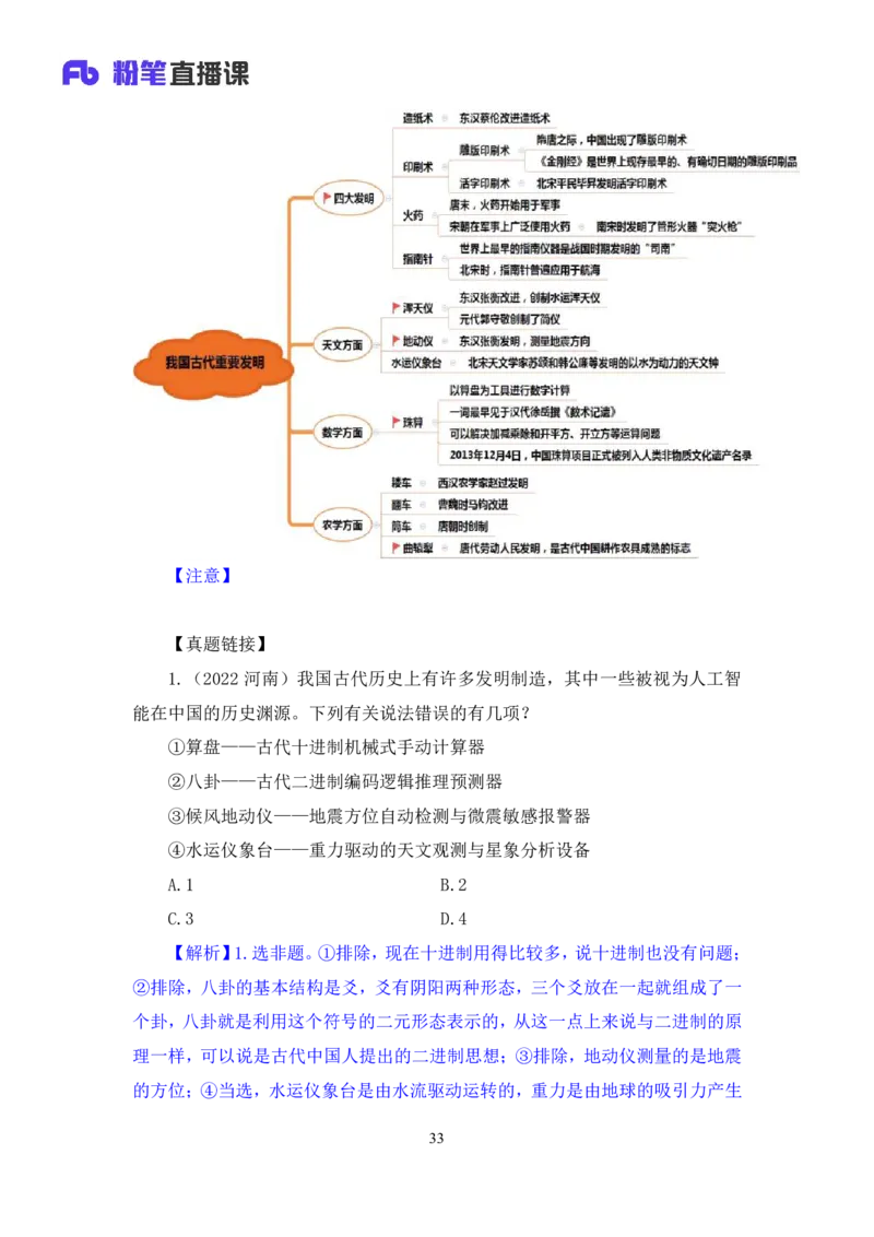 2022.08.02+中国古代文物与重要发明+朱迪（讲义+笔记）（2023常识专项全攻略）_2026考公资料_（10）粉笔_2025粉笔国考省考980（课＋笔记）_粉笔980（25多省）_02025年980系统班补充课程FB