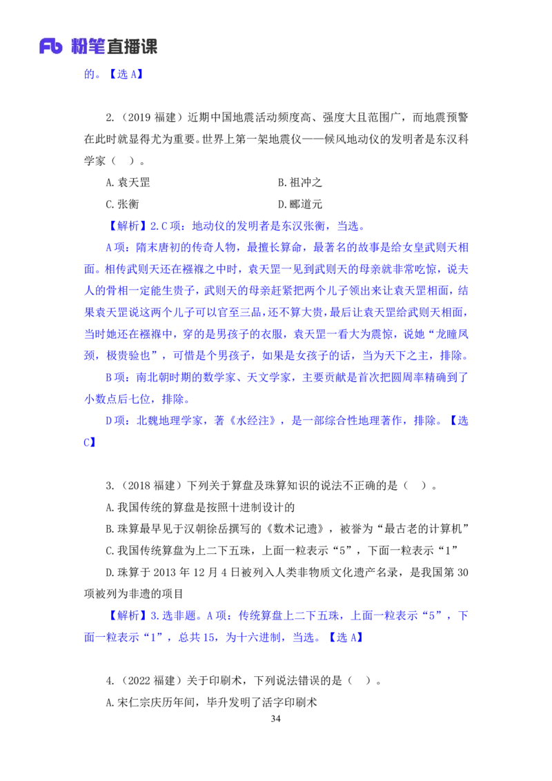2022.08.02+中国古代文物与重要发明+朱迪（讲义+笔记）（2023常识专项全攻略）_2026考公资料_（10）粉笔_2025粉笔国考省考980（课＋笔记）_粉笔980（25多省）_02025年980系统班补充课程FB
