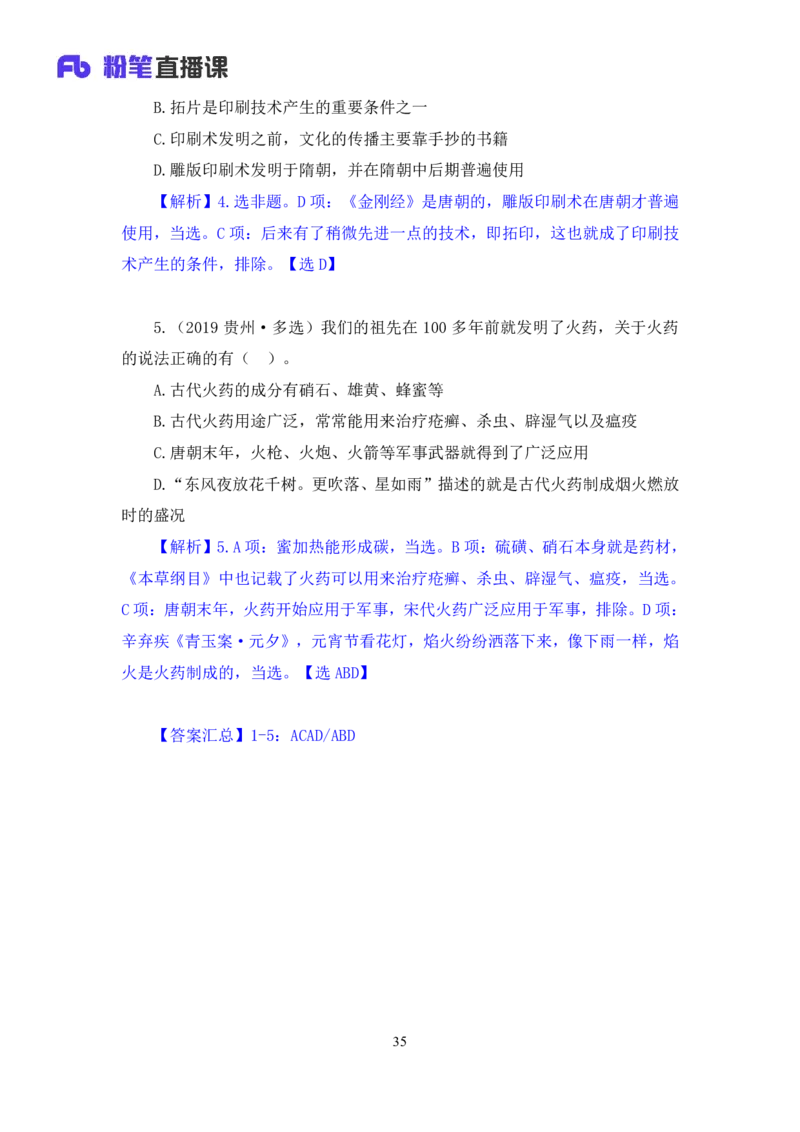 2022.08.02+中国古代文物与重要发明+朱迪（讲义+笔记）（2023常识专项全攻略）_2026考公资料_（10）粉笔_2025粉笔国考省考980（课＋笔记）_粉笔980（25多省）_02025年980系统班补充课程FB