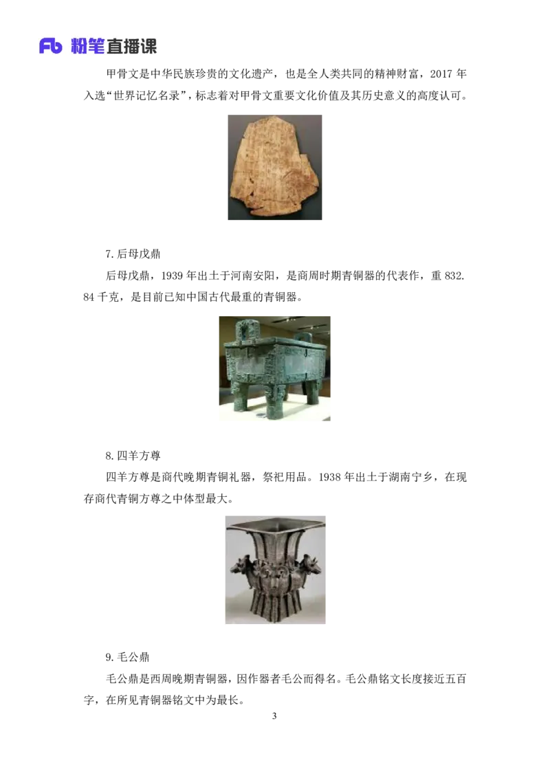 2022.08.02+中国古代文物与重要发明+朱迪（讲义+笔记）（2023常识专项全攻略）_2026考公资料_（10）粉笔_2025粉笔国考省考980（课＋笔记）_粉笔980（25多省）_02025年980系统班补充课程FB