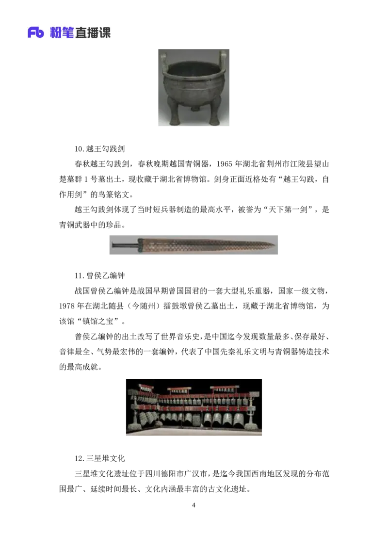 2022.08.02+中国古代文物与重要发明+朱迪（讲义+笔记）（2023常识专项全攻略）_2026考公资料_（10）粉笔_2025粉笔国考省考980（课＋笔记）_粉笔980（25多省）_02025年980系统班补充课程FB