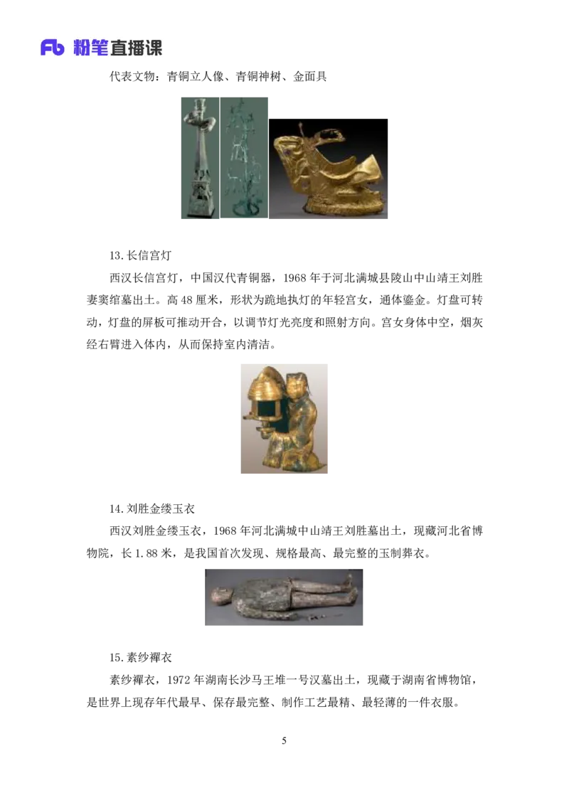 2022.08.02+中国古代文物与重要发明+朱迪（讲义+笔记）（2023常识专项全攻略）_2026考公资料_（10）粉笔_2025粉笔国考省考980（课＋笔记）_粉笔980（25多省）_02025年980系统班补充课程FB