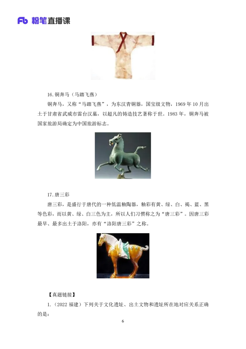 2022.08.02+中国古代文物与重要发明+朱迪（讲义+笔记）（2023常识专项全攻略）_2026考公资料_（10）粉笔_2025粉笔国考省考980（课＋笔记）_粉笔980（25多省）_02025年980系统班补充课程FB