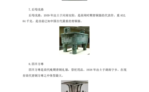 2022.08.02+中国古代文物与重要发明+朱迪（讲义+笔记）（2023常识专项全攻略）_2026考公资料_（10）粉笔_2025粉笔国考省考980（课＋笔记）_粉笔980（25多省）_02025年980系统班补充课程FB