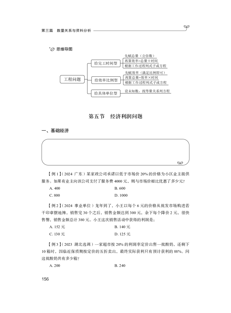 数资公众号：上岸总站_2026考公资料_（10）粉笔_2025粉笔国考省考980（课＋笔记）_粉笔980（25多省）_02025联考省考980系统班_1.全方法精讲（视频+讲义+笔记）_讲义