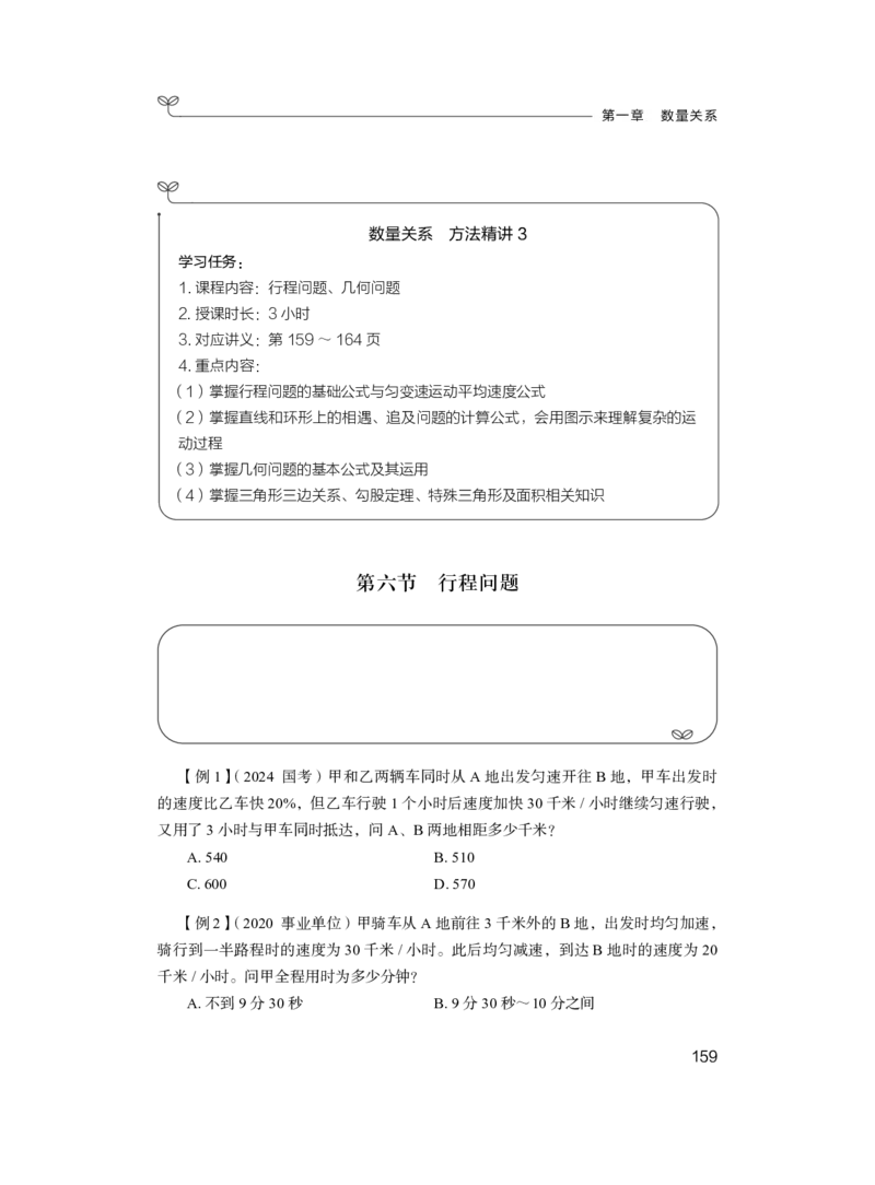 数资公众号：上岸总站_2026考公资料_（10）粉笔_2025粉笔国考省考980（课＋笔记）_粉笔980（25多省）_02025联考省考980系统班_1.全方法精讲（视频+讲义+笔记）_讲义