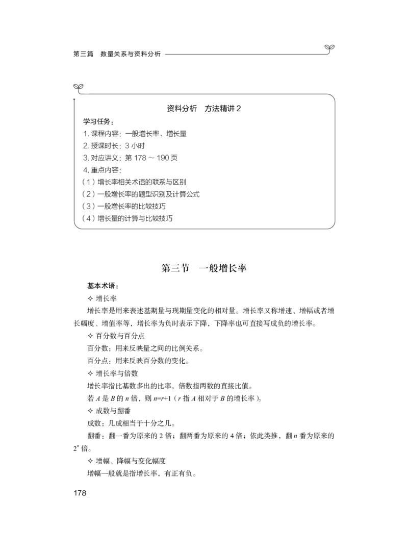 数资公众号：上岸总站_2026考公资料_（10）粉笔_2025粉笔国考省考980（课＋笔记）_粉笔980（25多省）_02025联考省考980系统班_1.全方法精讲（视频+讲义+笔记）_讲义