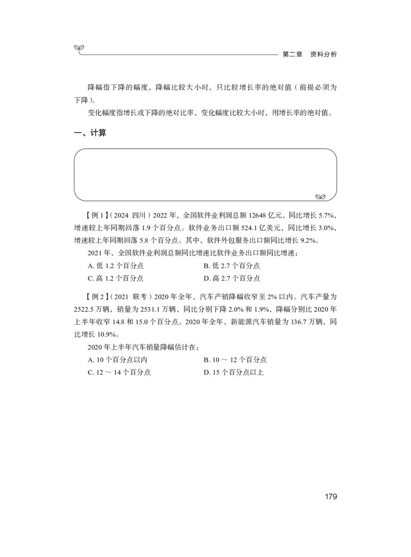 数资公众号：上岸总站_2026考公资料_（10）粉笔_2025粉笔国考省考980（课＋笔记）_粉笔980（25多省）_02025联考省考980系统班_1.全方法精讲（视频+讲义+笔记）_讲义