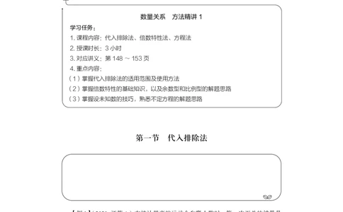 数资公众号：上岸总站_2026考公资料_（10）粉笔_2025粉笔国考省考980（课＋笔记）_粉笔980（25多省）_02025联考省考980系统班_1.全方法精讲（视频+讲义+笔记）_讲义