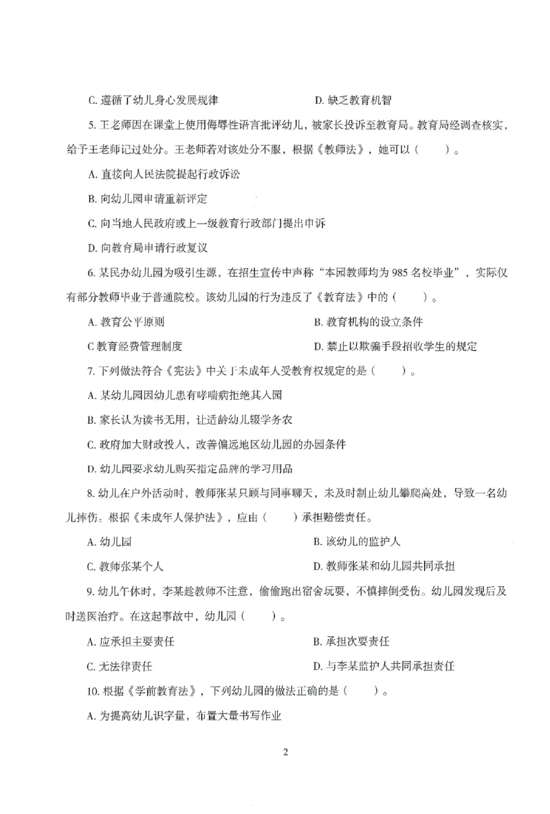 25下－幼儿-综合素质-模拟卷4_教资_36🔥26上：各机构教资笔试押题汇总（西米学府汇总）_26上教资：幼儿押题汇总(1)_3.幼儿园-模拟6套卷-J姜（完结）