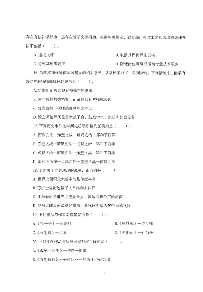 25下－幼儿-综合素质-模拟卷4_教资_36🔥26上：各机构教资笔试押题汇总（西米学府汇总）_26上教资：幼儿押题汇总(1)_3.幼儿园-模拟6套卷-J姜（完结）