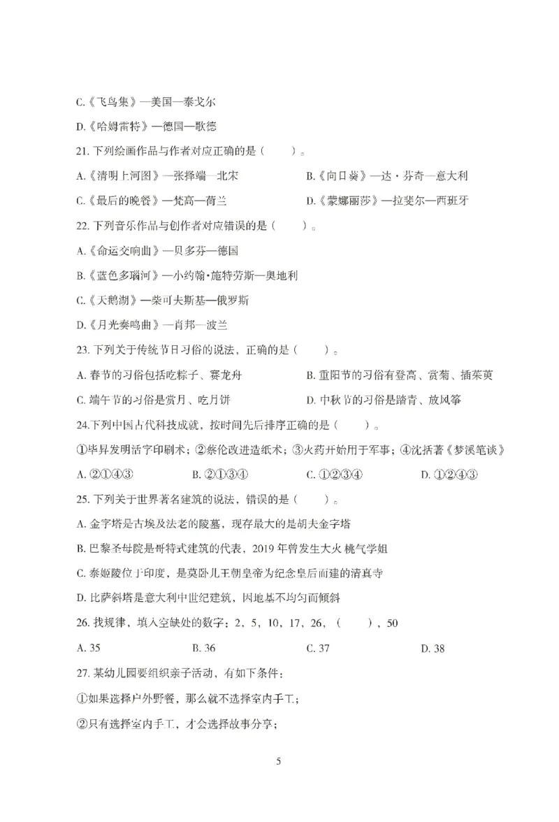 25下－幼儿-综合素质-模拟卷4_教资_36🔥26上：各机构教资笔试押题汇总（西米学府汇总）_26上教资：幼儿押题汇总(1)_3.幼儿园-模拟6套卷-J姜（完结）