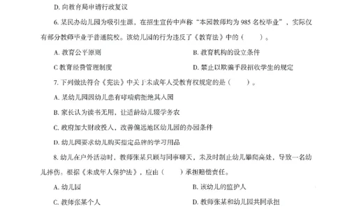 25下－幼儿-综合素质-模拟卷4_教资_36🔥26上：各机构教资笔试押题汇总（西米学府汇总）_26上教资：幼儿押题汇总(1)_3.幼儿园-模拟6套卷-J姜（完结）