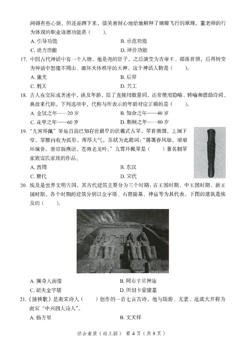 25下－幼儿园综合素质-终极模考卷2_教资_36🔥26上：各机构教资笔试押题汇总（西米学府汇总）_26上教资：幼儿押题汇总(1)_2.幼儿园-终极模考6套卷-F笔（完结）