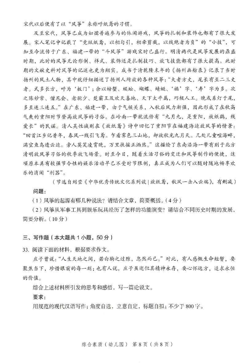 25下－幼儿园综合素质-终极模考卷2_教资_36🔥26上：各机构教资笔试押题汇总（西米学府汇总）_26上教资：幼儿押题汇总(1)_2.幼儿园-终极模考6套卷-F笔（完结）