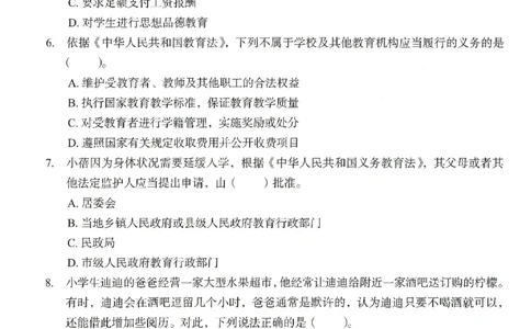25下－幼儿园综合素质-终极模考卷2_教资_36🔥26上：各机构教资笔试押题汇总（西米学府汇总）_26上教资：幼儿押题汇总(1)_2.幼儿园-终极模考6套卷-F笔（完结）