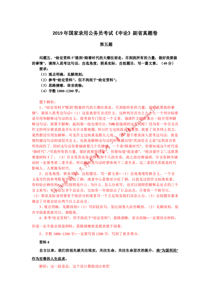 2019年国考真题解析系列（四）公众号：叛逆小樱桃_2026考公资料_（30）申论+面试为民公考大合集（人须在事上磨申论、刘大师）_申论+面试刘大师_2024刘大师知识星球