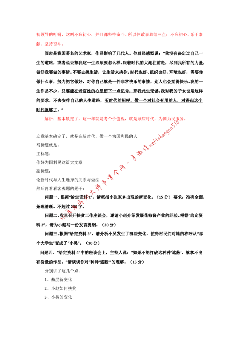 2019年国考真题解析系列（四）公众号：叛逆小樱桃_2026考公资料_（30）申论+面试为民公考大合集（人须在事上磨申论、刘大师）_申论+面试刘大师_2024刘大师知识星球
