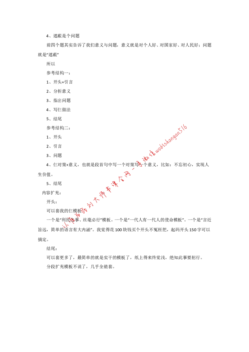 2019年国考真题解析系列（四）公众号：叛逆小樱桃_2026考公资料_（30）申论+面试为民公考大合集（人须在事上磨申论、刘大师）_申论+面试刘大师_2024刘大师知识星球