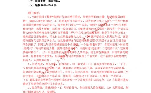 2019年国考真题解析系列（四）公众号：叛逆小樱桃_2026考公资料_（30）申论+面试为民公考大合集（人须在事上磨申论、刘大师）_申论+面试刘大师_2024刘大师知识星球