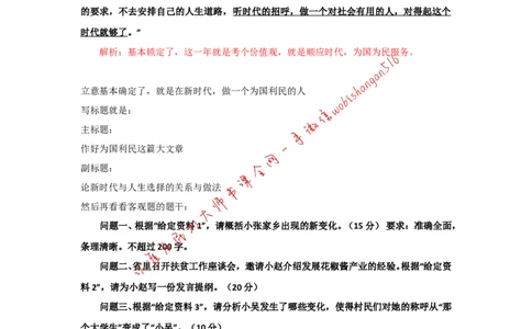 2019年国考真题解析系列（四）公众号：叛逆小樱桃_2026考公资料_（30）申论+面试为民公考大合集（人须在事上磨申论、刘大师）_申论+面试刘大师_2024刘大师知识星球