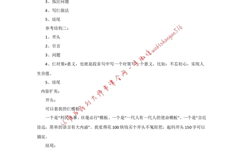2019年国考真题解析系列（四）公众号：叛逆小樱桃_2026考公资料_（30）申论+面试为民公考大合集（人须在事上磨申论、刘大师）_申论+面试刘大师_2024刘大师知识星球