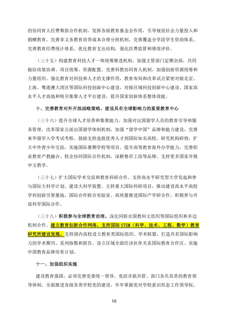 14教育强国建设规划纲要2024-2035_教资_2026coco教资笔试资料_26上中小学通用科一CocoPolarisの综合素质笔记_05法律法规条文不要打印_2025新增政策文件