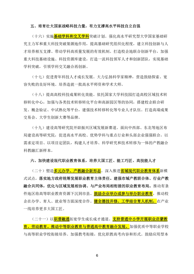 14教育强国建设规划纲要2024-2035_教资_2026coco教资笔试资料_26上中小学通用科一CocoPolarisの综合素质笔记_05法律法规条文不要打印_2025新增政策文件