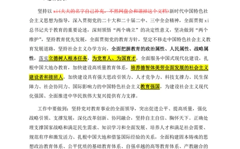 14教育强国建设规划纲要2024-2035_教资_2026coco教资笔试资料_26上中小学通用科一CocoPolarisの综合素质笔记_05法律法规条文不要打印_2025新增政策文件