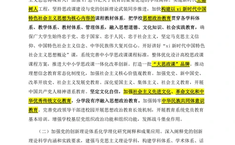 14教育强国建设规划纲要2024-2035_教资_2026coco教资笔试资料_26上中小学通用科一CocoPolarisの综合素质笔记_05法律法规条文不要打印_2025新增政策文件