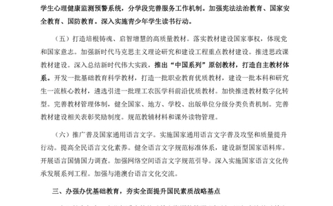 14教育强国建设规划纲要2024-2035_教资_2026coco教资笔试资料_26上中小学通用科一CocoPolarisの综合素质笔记_05法律法规条文不要打印_2025新增政策文件