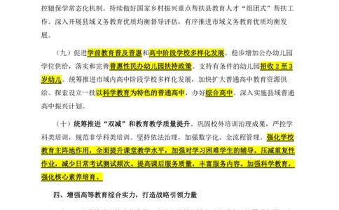 14教育强国建设规划纲要2024-2035_教资_2026coco教资笔试资料_26上中小学通用科一CocoPolarisの综合素质笔记_05法律法规条文不要打印_2025新增政策文件