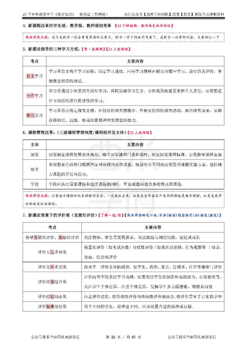 25下中学-教育知识与能力一轮笔记_教资_初高中2026教资_25下教师资格证_中学三色笔记_另外一个机构