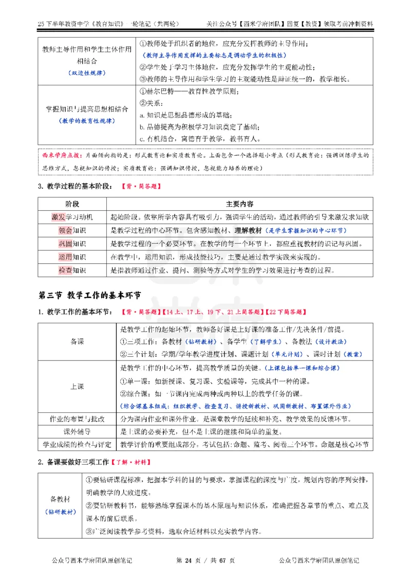 25下中学-教育知识与能力一轮笔记_教资_初高中2026教资_25下教师资格证_中学三色笔记_另外一个机构