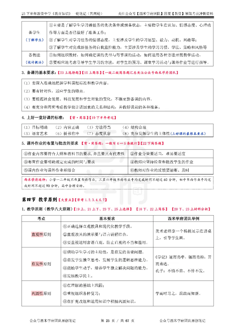 25下中学-教育知识与能力一轮笔记_教资_初高中2026教资_25下教师资格证_中学三色笔记_另外一个机构