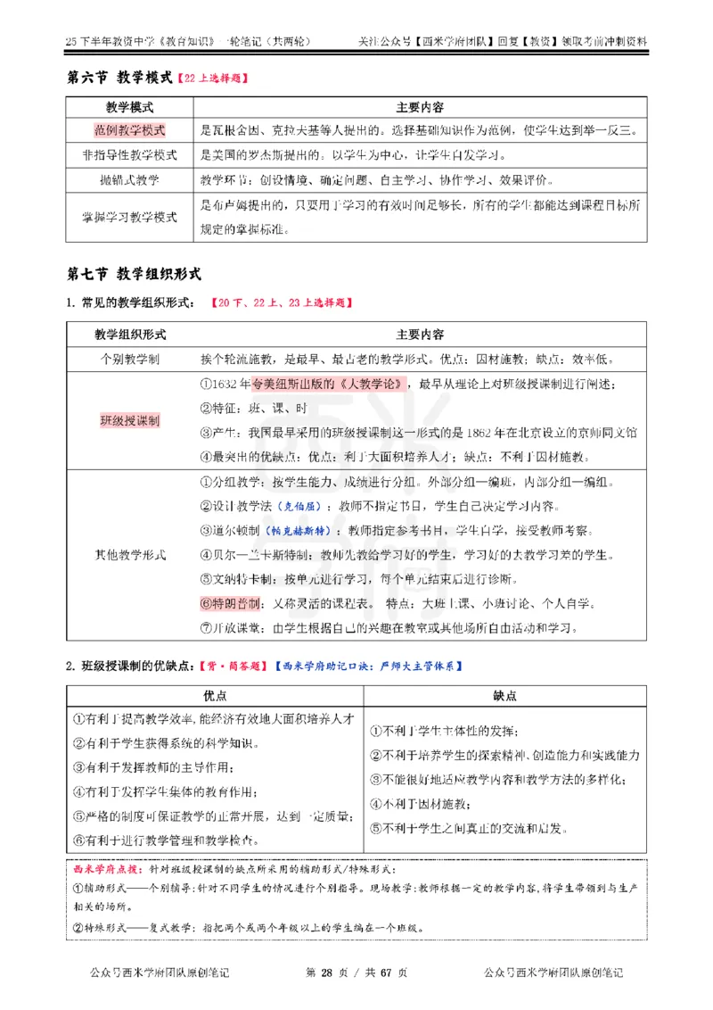25下中学-教育知识与能力一轮笔记_教资_初高中2026教资_25下教师资格证_中学三色笔记_另外一个机构
